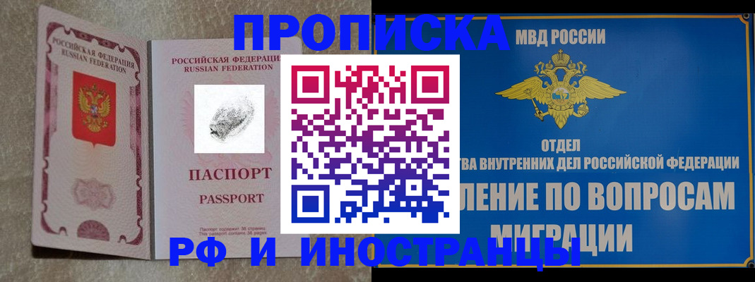 временная прописка в Далматово